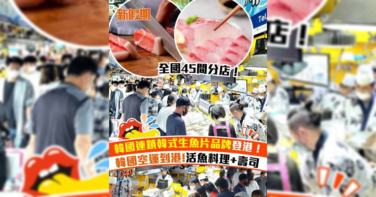韓國連鎖韓式生魚片品牌「民迎 」登陸北角！必食綜合壽司＋刺身拼盤