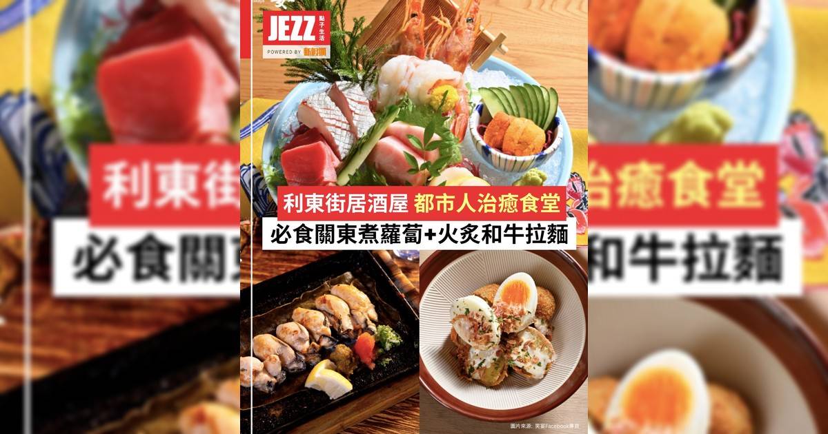 利東街日系治癒食堂🏮必試脆皮關東煮蘿蔔及和牛盛合