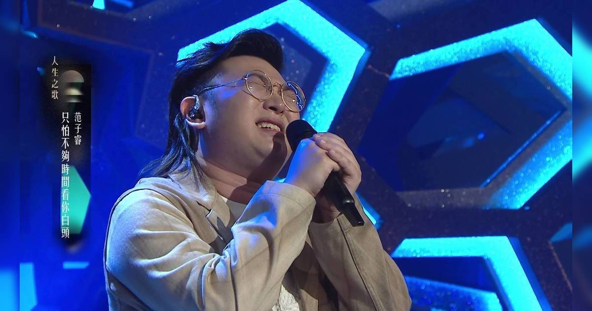 中年好聲音4｜范子睿揭父隱瞞心臟病險死！淚崩獻唱：等我嚟照顧你