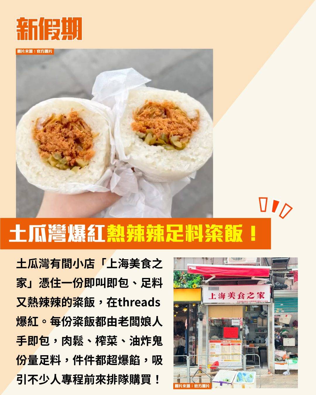 粢飯 (圖片來源:官方圖片、圖片授權:eat_withjoyjoy)