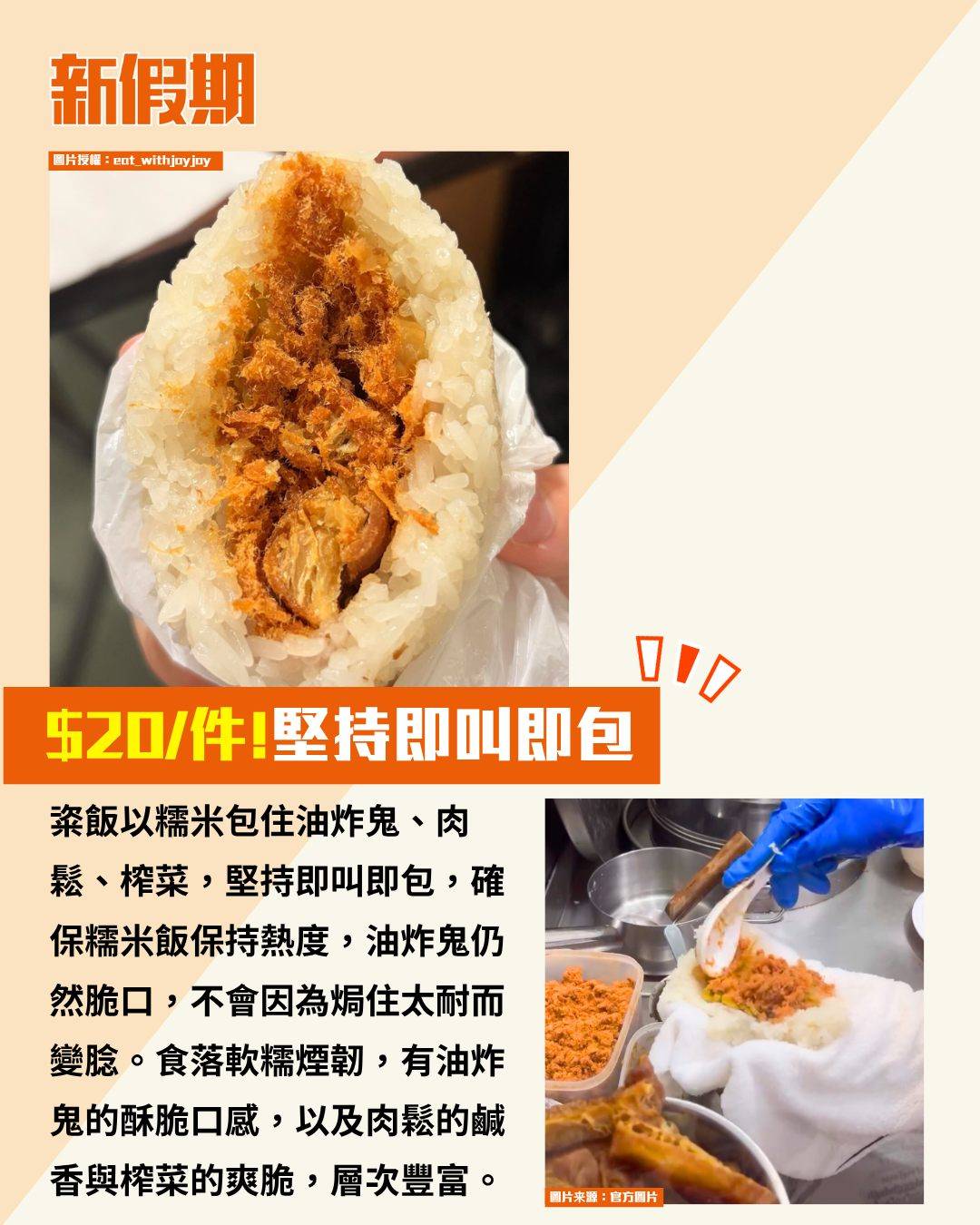 粢飯 (圖片來源:官方圖片、圖片授權:eat_withjoyjoy)