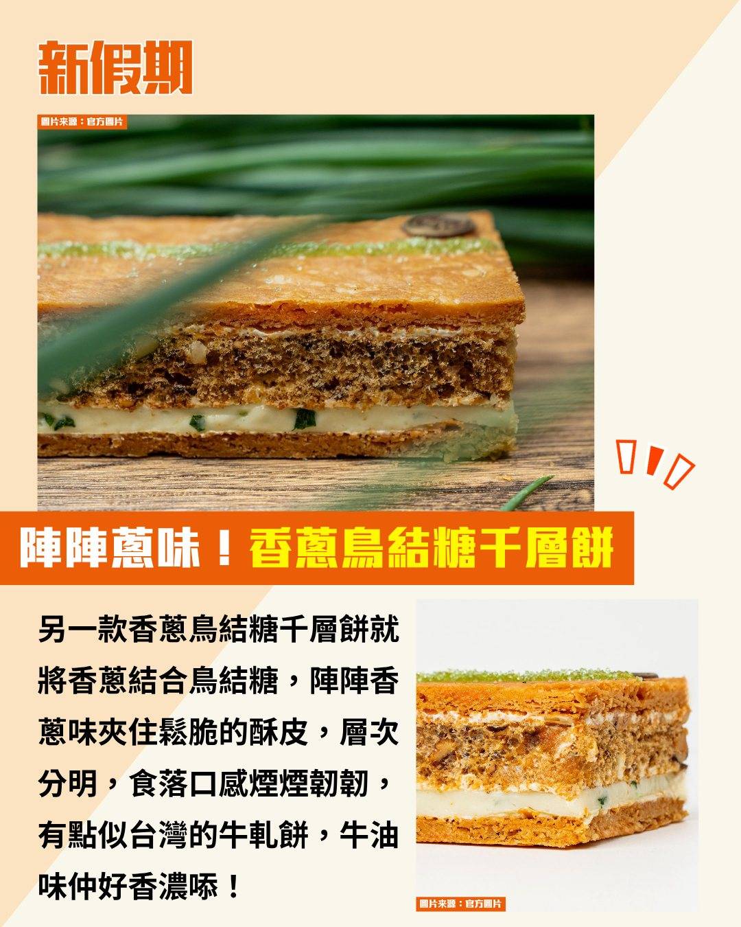芫荽千層餅 (圖片來源:官方圖片)