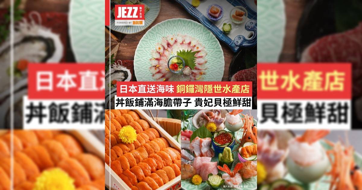 日本直送濱燒海鮮！🌊必食超鮮甜海之幸丼飯＋噴汁燒貴妃貝