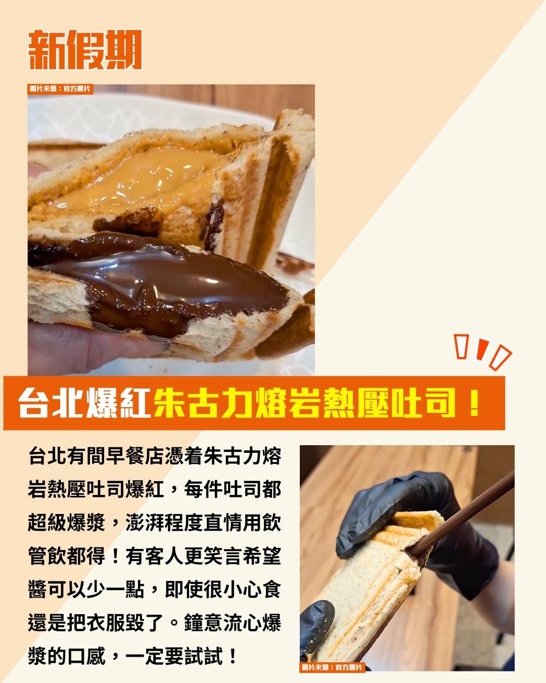 台灣 吐司 (圖片來源:官方圖片)