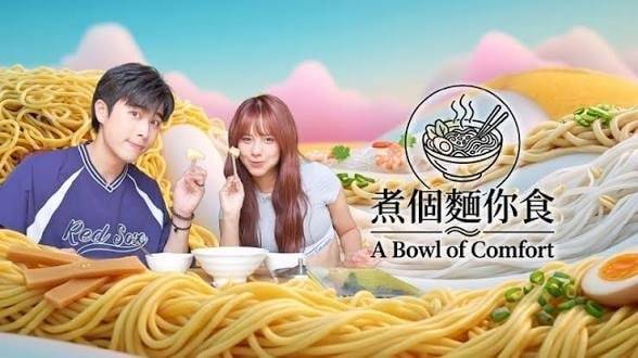 煮個麵你食 phoebus吳啟洋 (圖片來源:ViuTV)