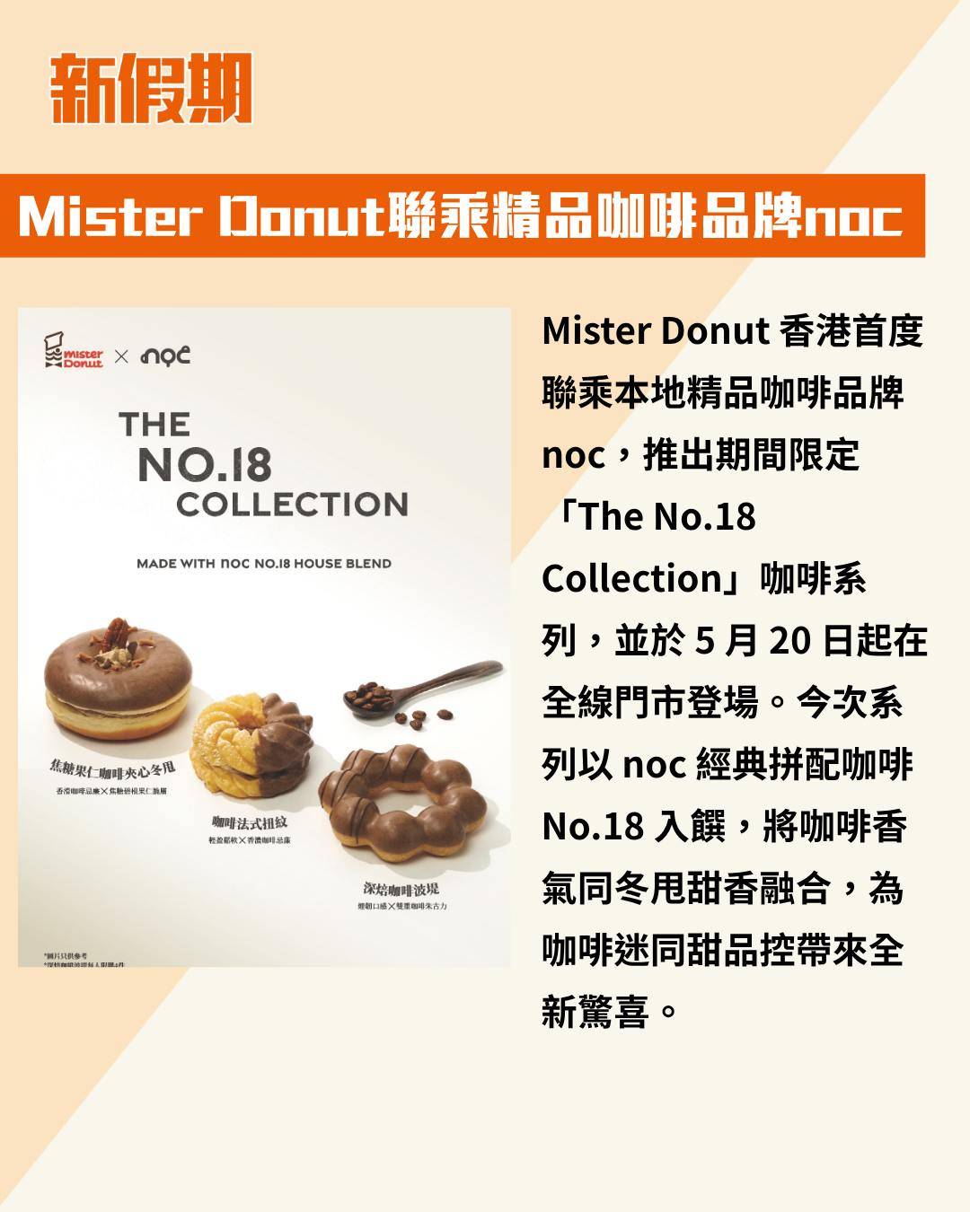 Mister Donut (圖片來源:官方圖片)