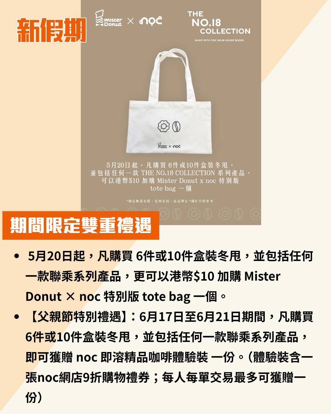 Mister Donut (圖片來源:官方圖片)