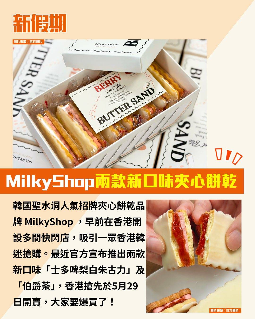 MilkyShop (圖片來源:官方圖片)