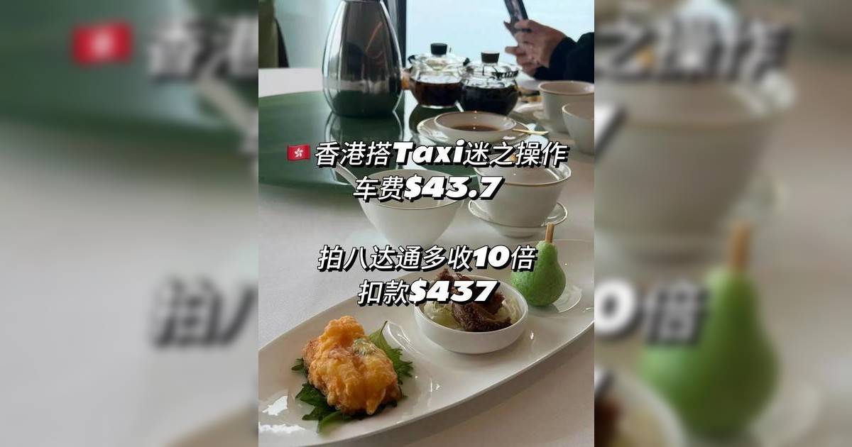 內地女遊港搭士遭扣10倍車資 司機退款「這反常舉動」遭狂轟：絕對是慣犯