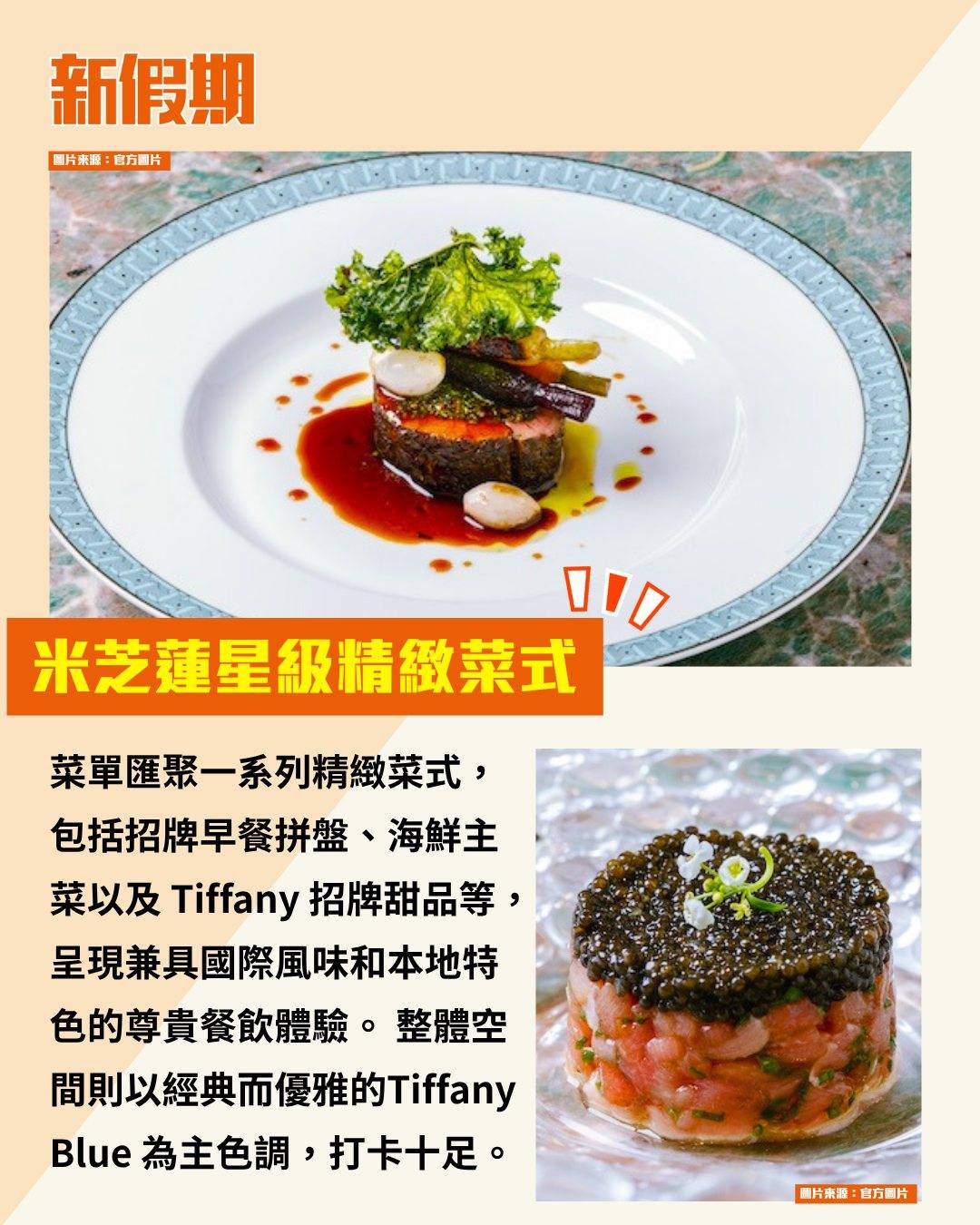 Tiffany Blue Box Cafe (圖片來源:官方圖片)