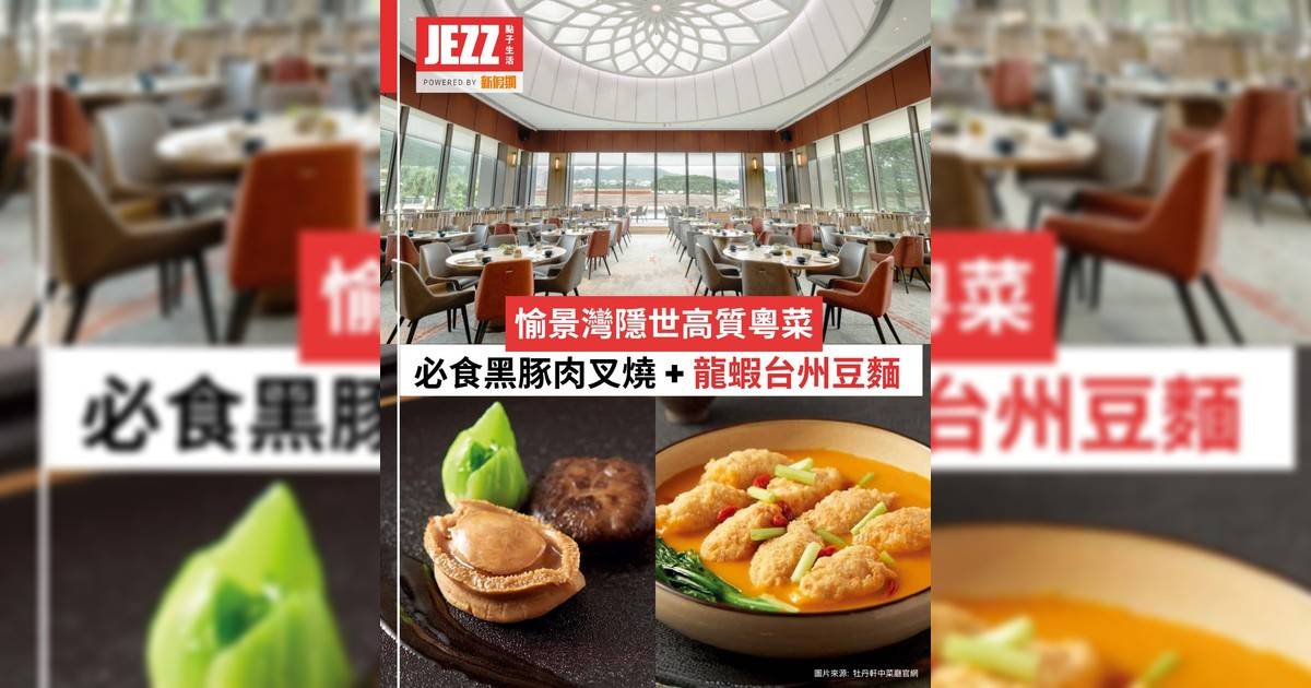 愉景灣隱世高質粵菜🌊必食蜜汁黑豚肉叉燒 + 龍蝦湯龍蝦配台州豆麵🥢