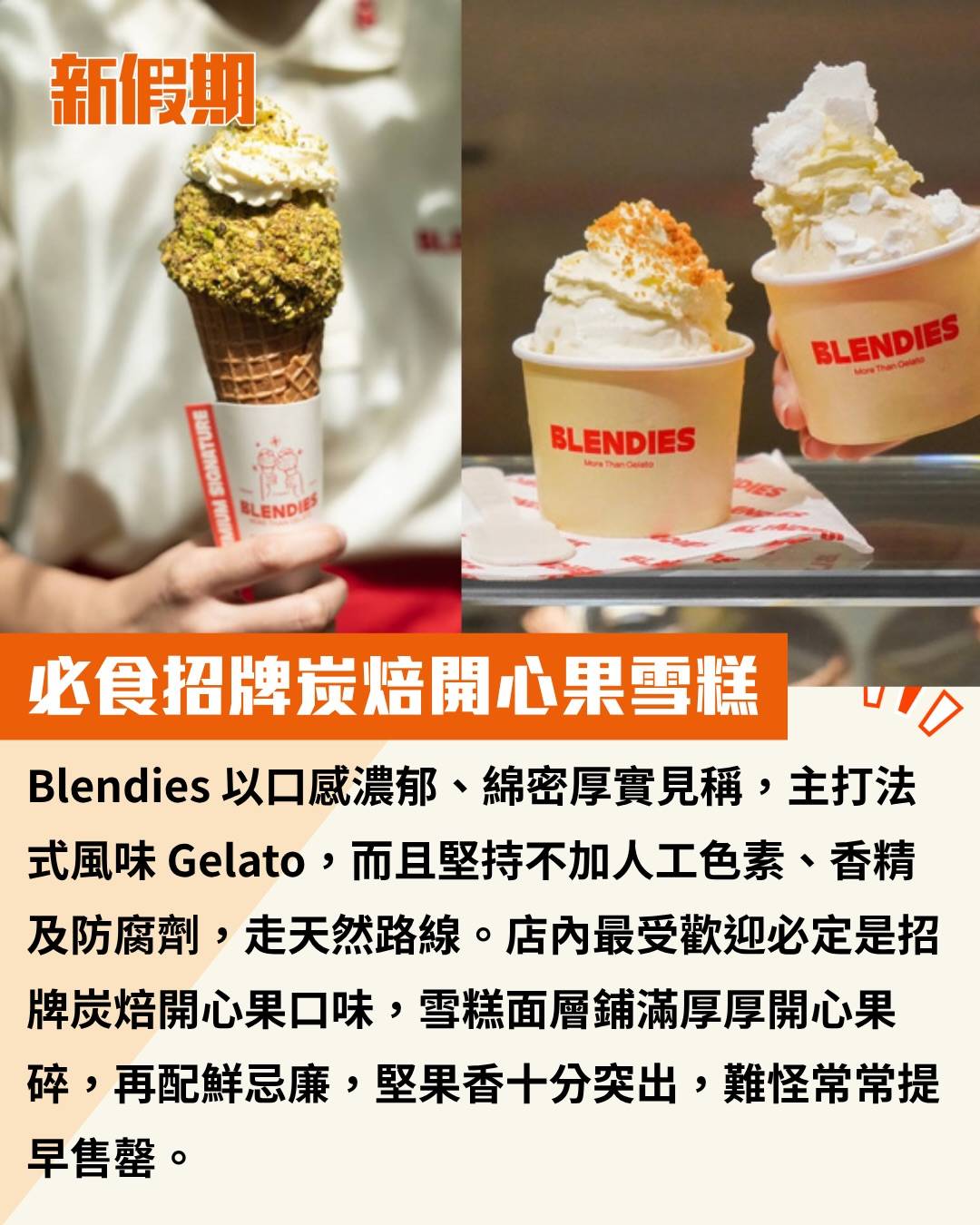 Blendies (圖片來源:官方圖片)