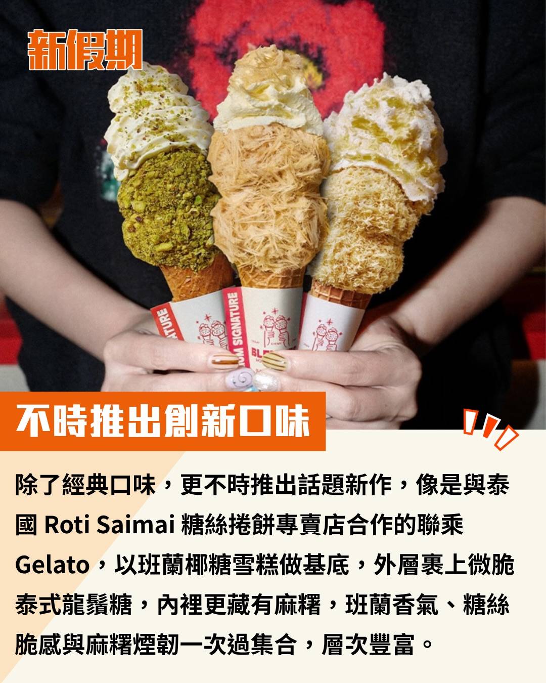 Blendies (圖片來源:官方圖片)
