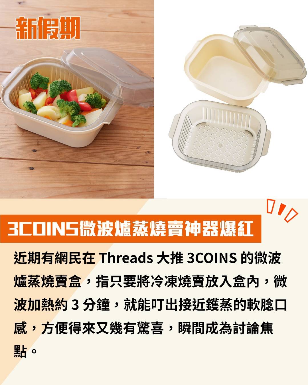 3COINS 微波爐 (圖片來源:官方圖片)