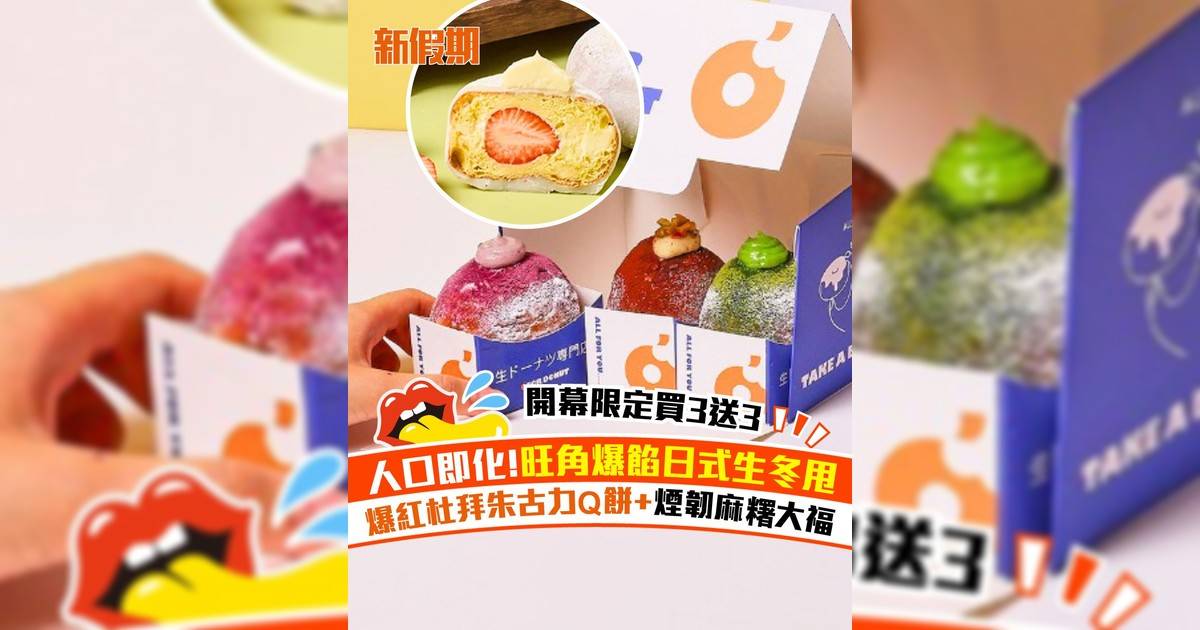旺角新開日式生冬甩專門店！爆紅杜拜朱古力Q餅+煙韌麻糬大福