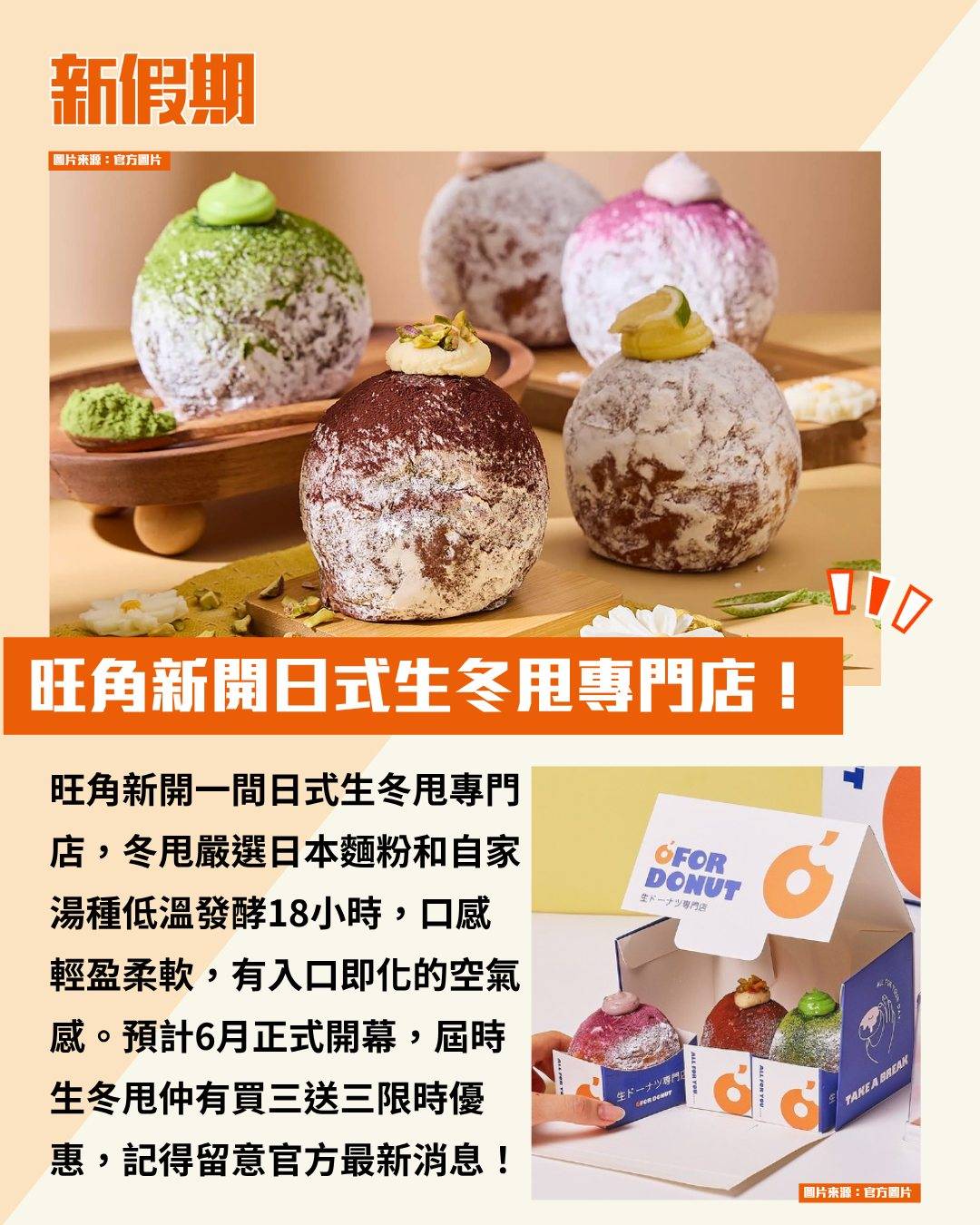 冬甩 (圖片來源:官方圖片)