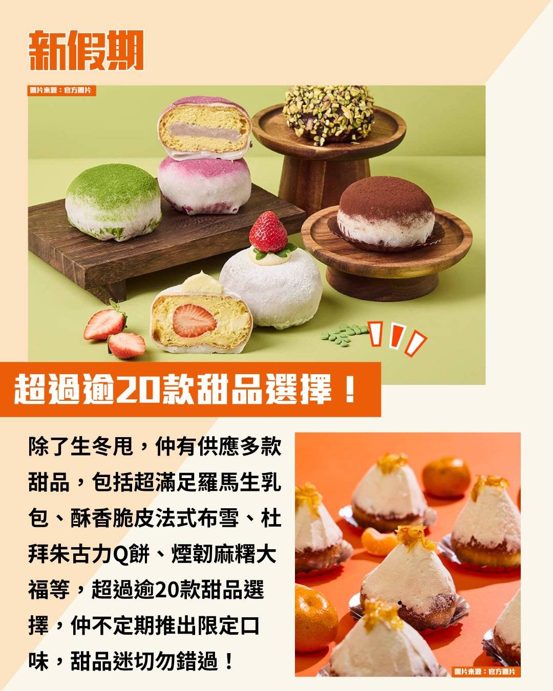 冬甩 (圖片來源:官方圖片)