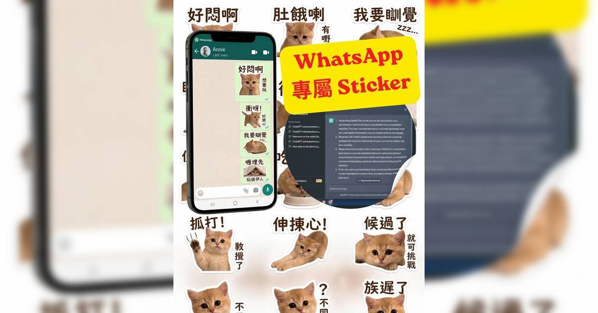 自製 WhatsApp Sticker｜AI Sticker 教學三步曲！附Gemini指令/去背App/Sticker Maker完整攻略