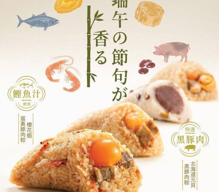 【日式端午粽 · 鮮香惹味】👅滙豐信用卡7折登場!🎉​
​
🌸 粽香瀰漫的…