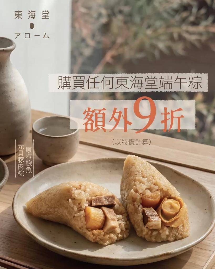 網店限定【感謝祭快閃優惠】✨端午粽額外9折✨​
​
踏入五月初夏是準備迎…
