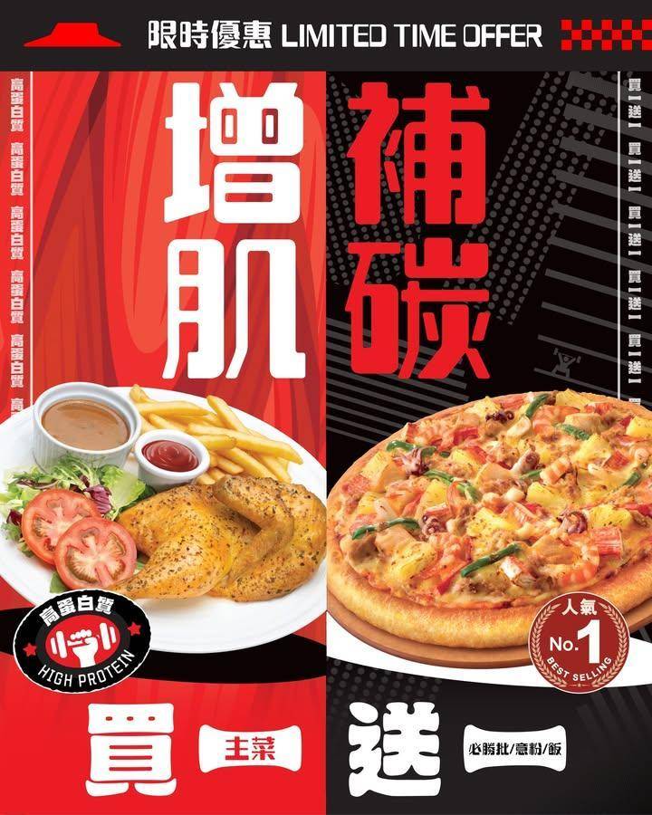 【🍗主菜➕必勝批/意粉🍝 日日買一送一返嚟喇！】
各位 Gym Bro …