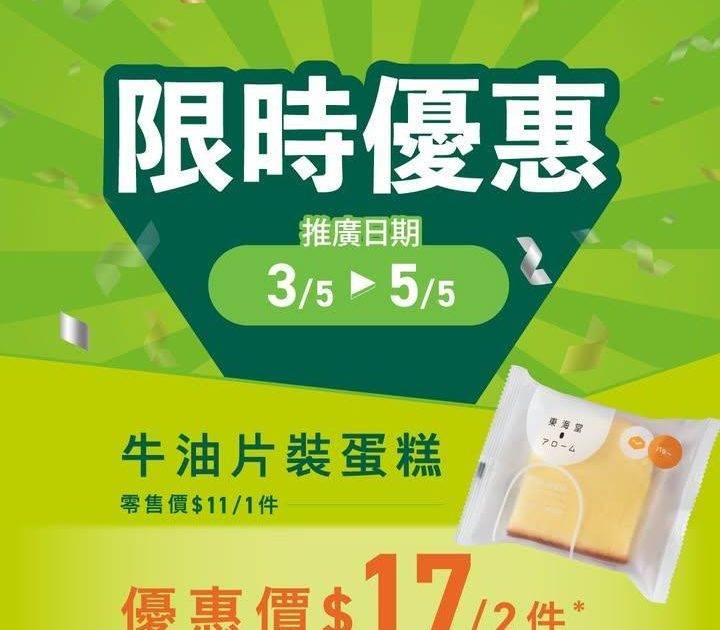 【✨5月3至5日｜門市限定 牛油片裝蛋糕 快閃優惠🍞】
🧈#牛油片裝蛋糕…