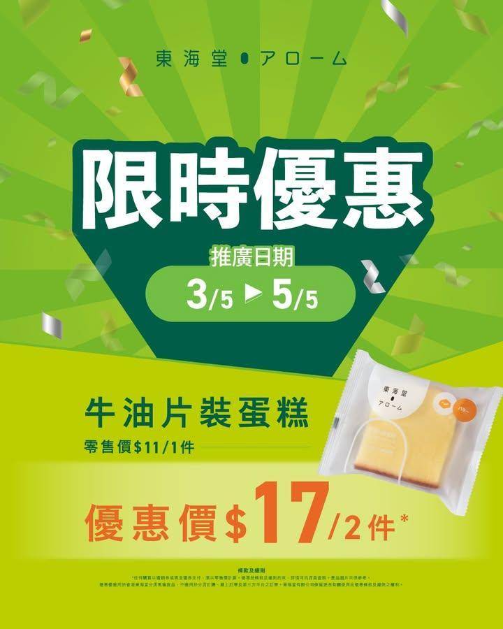 【✨5月3至5日｜門市限定 牛油片裝蛋糕 快閃優惠🍞】
🧈#牛油片裝蛋糕…