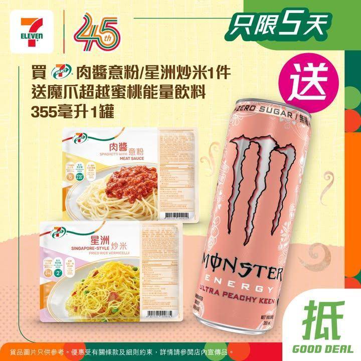 【#買嘢食送嘢飲】📣買7-SELECT肉醬意粉 / 星洲炒米1件🍝 送魔爪…