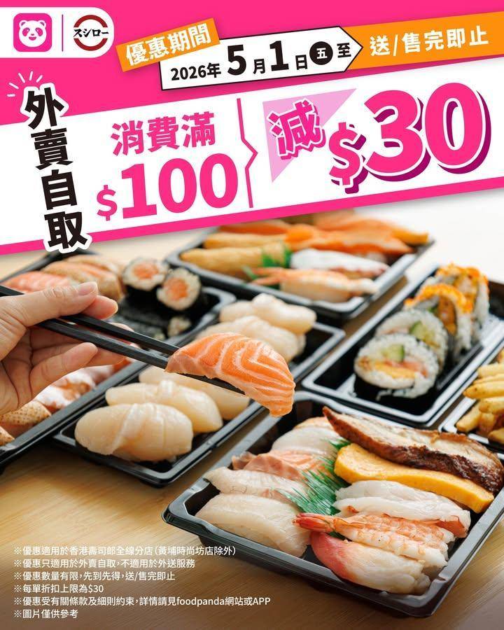 ＼5月1日💪🏻勞動節起慰勞自己！滿$100即減$30*！／
✨全線分店*…
