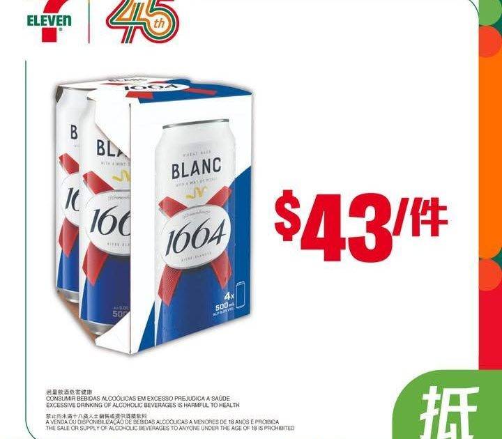 【#著數之選】Happy Hour又嚟啦🍻！快啲睇吓今期7仔最新嘅啤酒優惠…