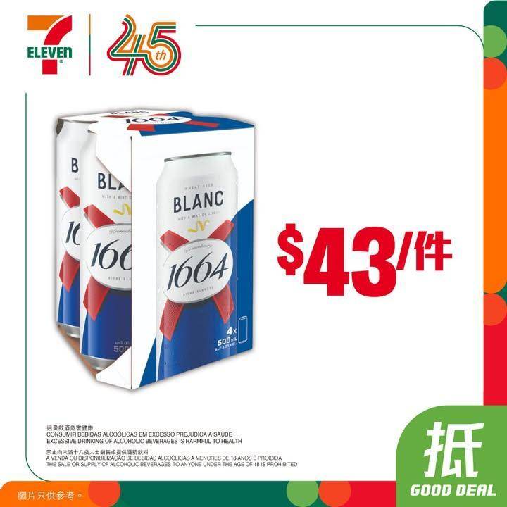 【#著數之選】Happy Hour又嚟啦🍻！快啲睇吓今期7仔最新嘅啤酒優惠…