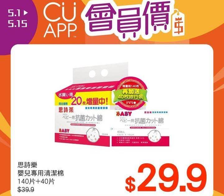 【CU APP會員價 5月登場🤩】
5月嘅CU APP會員價產品又嚟啦🌟…