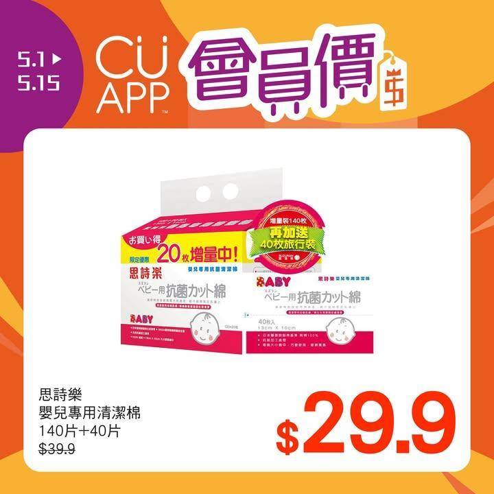 【CU APP會員價 5月登場🤩】
5月嘅CU APP會員價產品又嚟啦🌟…