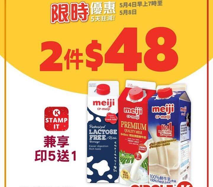 【📣5天狂減】悅鮮活／明治鮮牛奶飲品 限時優惠🛒
.
每日一杯鮮奶補充蛋…