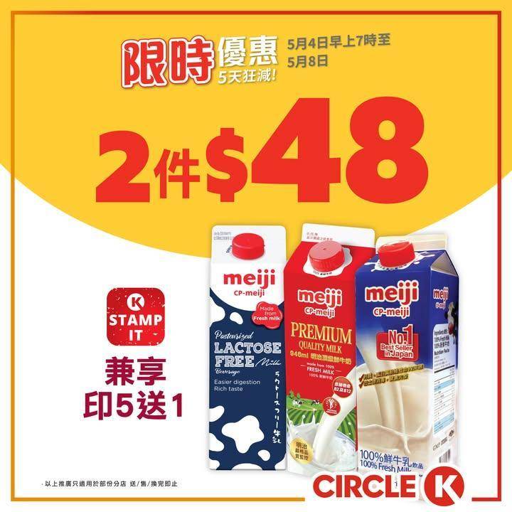 【📣5天狂減】悅鮮活／明治鮮牛奶飲品 限時優惠🛒
.
每日一杯鮮奶補充蛋…