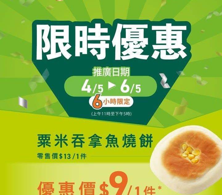 【📣5月4日至6日 每日11am-5pm｜門市限定 #粟米吞拿魚燒餅 快閃…