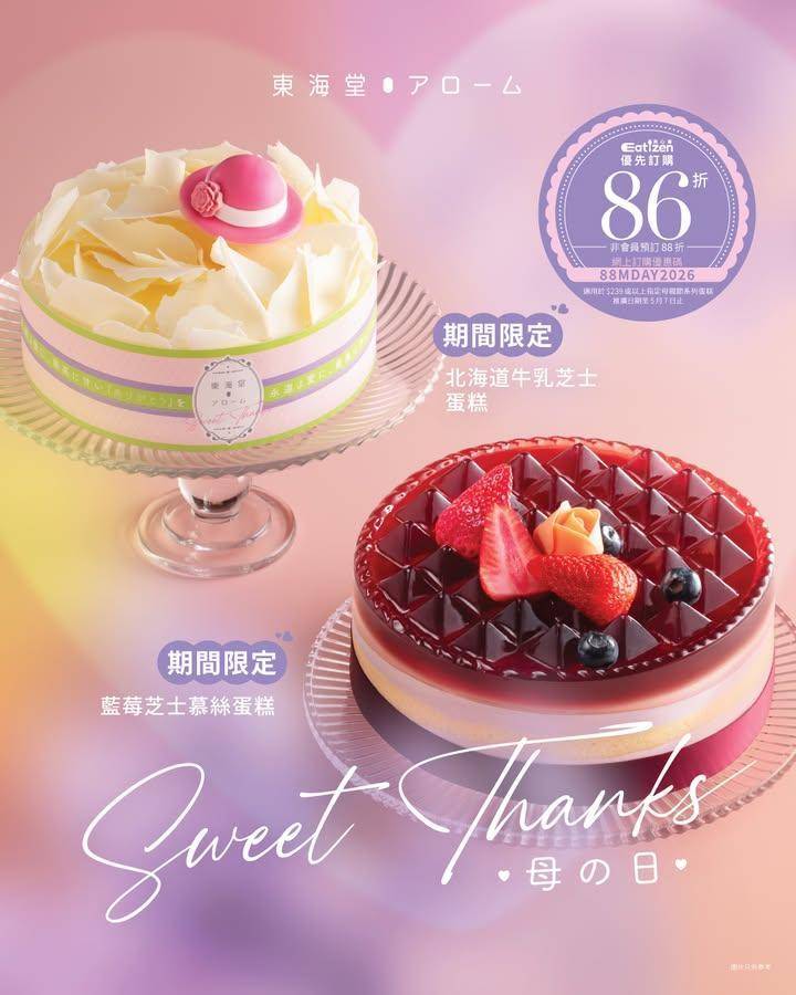 【#新入荷 母の日👩🏻💖期間限定芝士蛋糕】
🫐「藍莓芝士慕絲蛋糕」期間限…