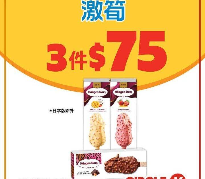 #激筍【Häagen-Dazs脆皮雪糕批🍦平均只需 $25】
.
辛苦工作…