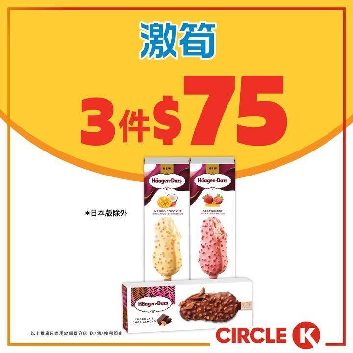 #激筍【Häagen-Dazs脆皮雪糕批🍦平均只需 $25】
.
辛苦工作…