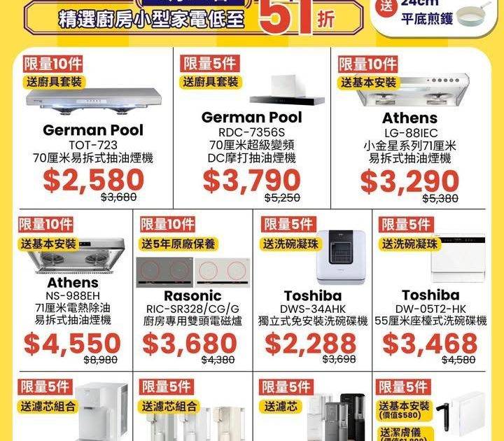 【香港蘇寧｜低至51折🔥超值熱銷限時優惠🚩屯門門店限定】
五一優惠陸續有嚟…