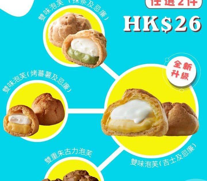 【🔥限時驚喜】泡芙優惠✨
Chateraise現推出自選泡芙優惠任選 2…