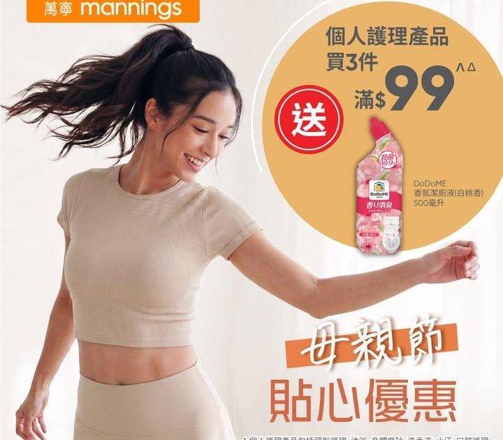 【母親節快樂 萬寧多款優惠keep住送比你😍】
​
做個精明消費者！即刻睇…