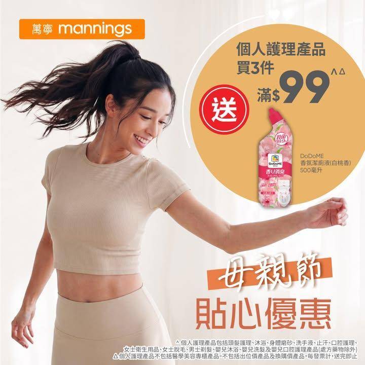 【母親節快樂 萬寧多款優惠keep住送比你😍】
​
做個精明消費者！即刻睇…
