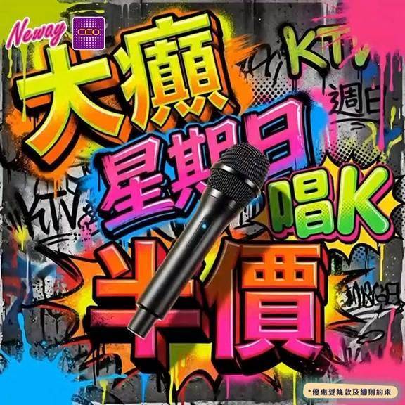 📣聽日3號星期日🎤唱K半價*🤩🤩
😃約齊班Friends嚟Neway CE…