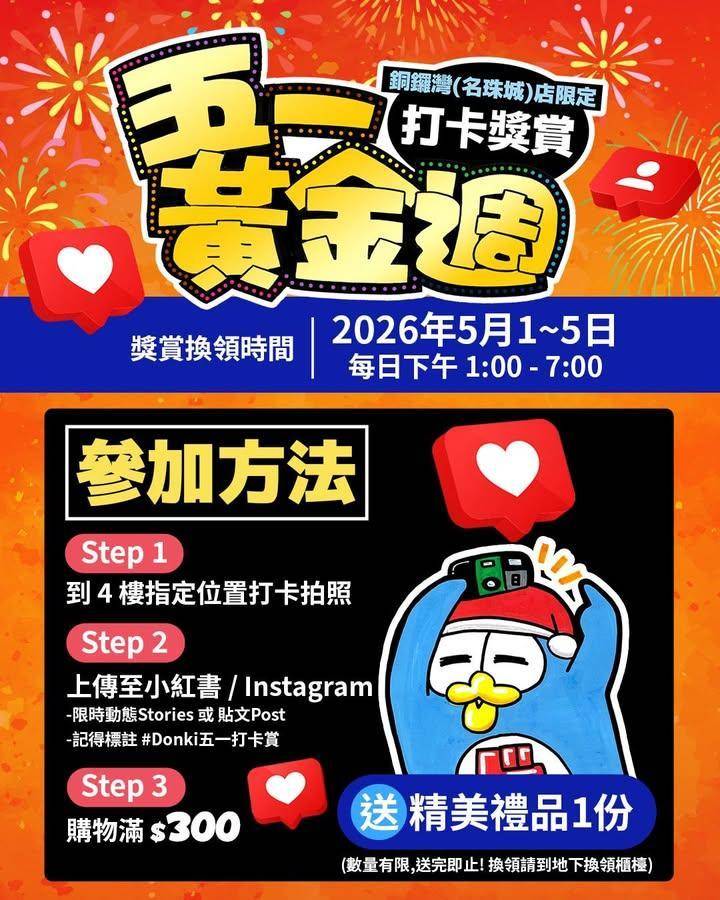 【🚨五一黃金週掃貨攻略！銅鑼灣店打卡賞 ＋ 尖沙咀店超狂優惠大放送！🛍️】…