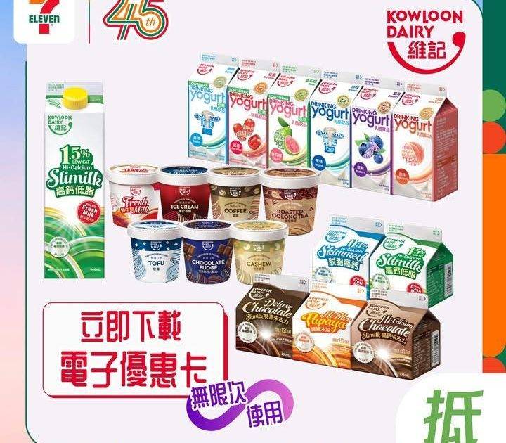 【#著數之選】新一期維記牛奶電子優惠卡登陸 7 仔啦🥛✨
今期 7 仔…