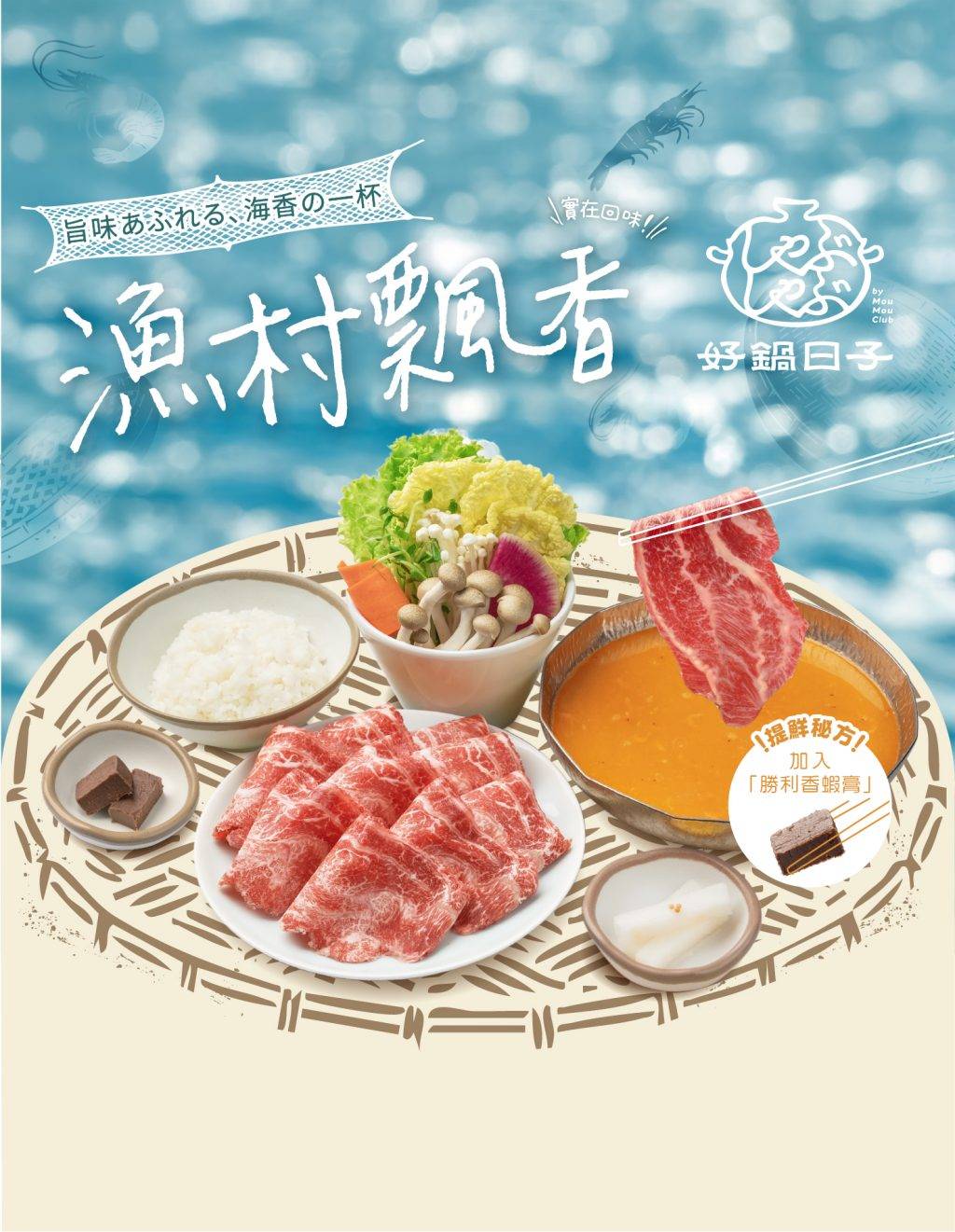 牛涮鍋 (圖片來源:官方圖片)