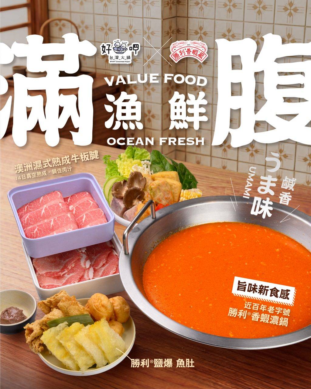 牛涮鍋 (圖片來源:官方圖片)