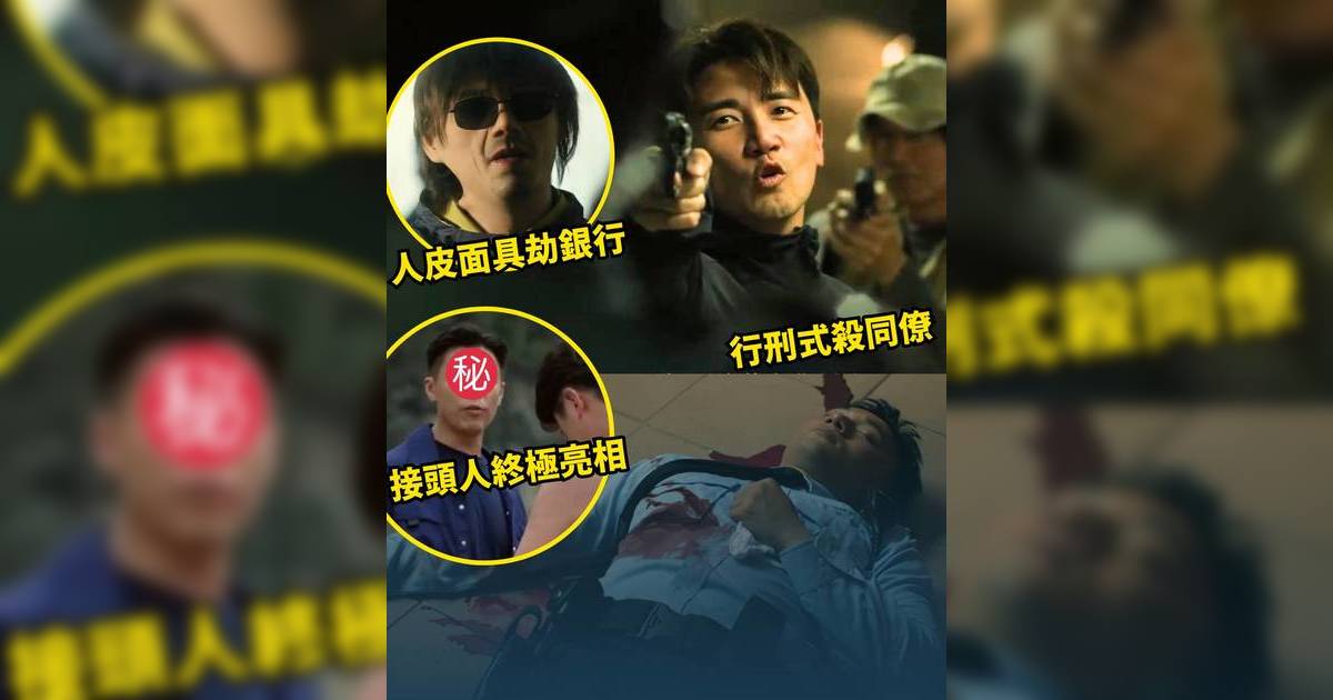 重案解密｜「魔警」殺3人成魔全過程 燒車現神秘內鬼 揭現實案情隱衷