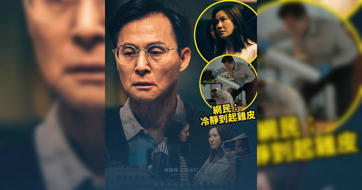 重案解密｜張國強神還原張祺忠殺妻案 5大虛實異同逐個拆解 兇手將出獄
